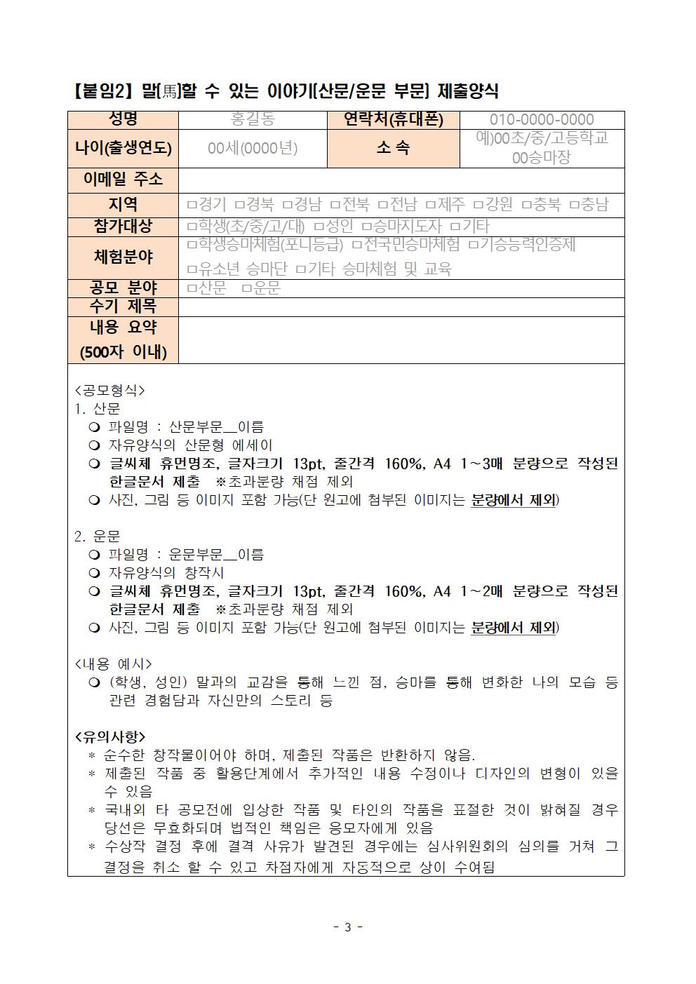 (공고문)19년 승마체험 수기공모전 공고문003.jpg