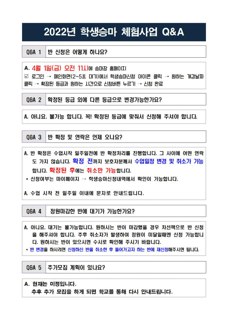 2022년도 학생승마 체험사업 QA001.jpg